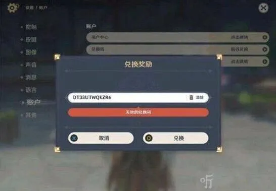 原神2.7前瞻兑换码全指南