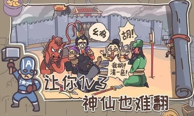 《黄金矿工》三国梗传彩蛋全攻略