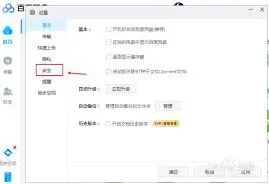 百度网盘如何设置自动锁定时间使用指南