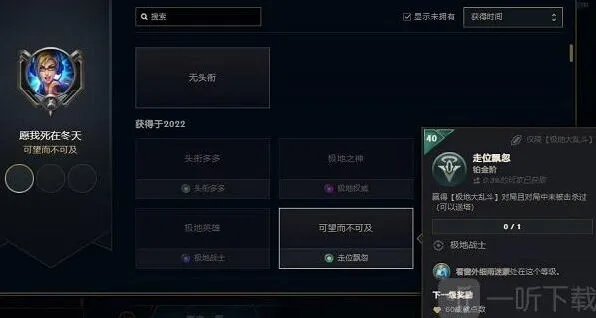 英雄联盟可望而不可及成就详解