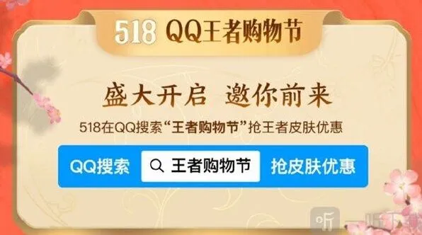 《王者荣耀》 518购物节活动参与教程分享