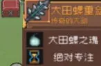 《元气骑士前传》巨型沼泽螺装备掉落介绍详情