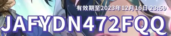 崩坏星穹铁道1.6前瞻兑换码内容