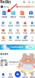 《夸克》夸克扫描王文件存放在哪里查找方法