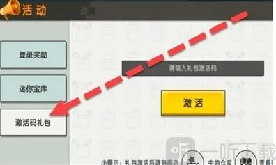 12月11日《迷你世界》最新激活码