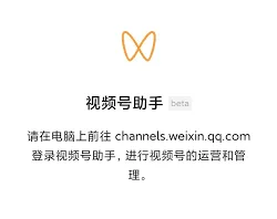 《微信》视频号网页版怎么登录步骤详解