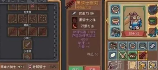 黑骑士巨刃获取 元气骑士前传攻略