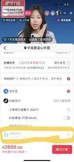 《抖音》月付为何显示本订单不支持操作详解