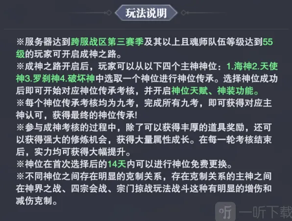 《斗罗大陆》成神之路详尽指南