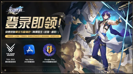 崩坏星穹铁道真理医生怎么获得