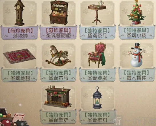 第五人格圣诞家具完全一览