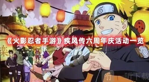《命运》六周年庆活动内容分享