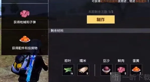 和平精英粽子配方详细说明