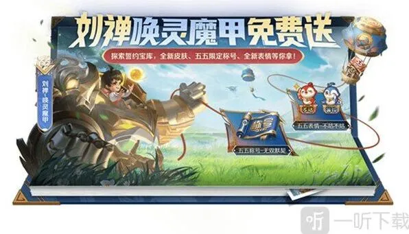 王者荣耀誓约能量获得方法 五五誓约宝库活动说明