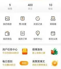 微博我的关注