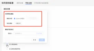 钉钉：审批流程模板创建教程