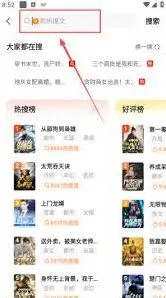 小说阅读吧app：搜索想看的小说详细方法