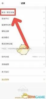 《知到》绑定微信账号应用指南