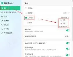 《微信》输入法切换到五笔输入模式技巧分享