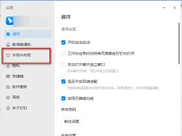 钉钉深色模式设置详细步骤