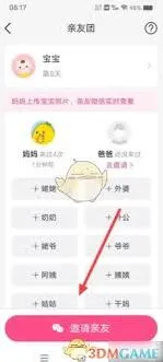 《美柚》如何邀请另一半技巧