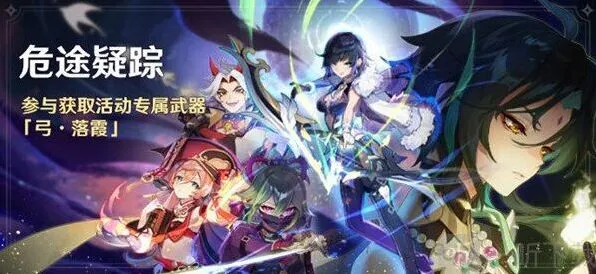 原神2.7版本危途疑踪活动开启时段攻略