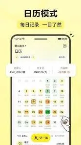 《微信》记账全教程