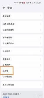 荣耀应用锁使用教程