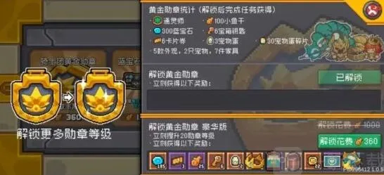 元气骑士前传：黄金勋章获得方法