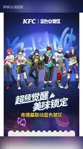 《微信》肯德基联名蓝锁预约方法全教程