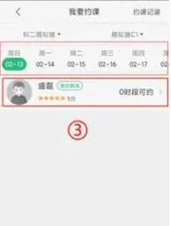 《驾校一点通》约课练车步骤教程