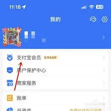 《支付宝》注销后会员等级是否会消失方法指南
