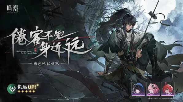 《鸣潮》指南：仇远共鸣链和专武抽取