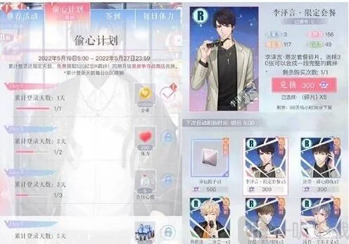恋与制作人偷心计划活动全攻略