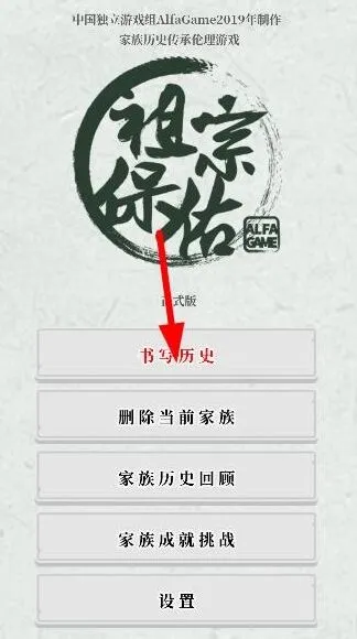 命运祖宗保佑破解版获取教程