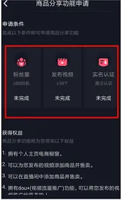 《抖音》开通橱窗功能全教程
