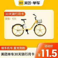 《美团单车付费地点在哪》教程