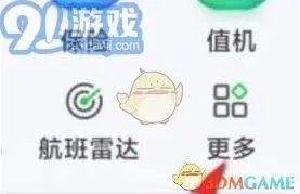 《航旅纵横》行程单获取方法