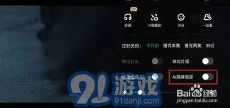 爱奇艺AI满屏观影设置技巧教程