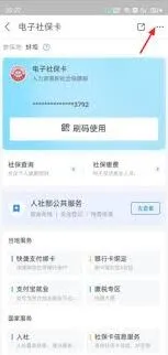 支付宝电子医保卡
