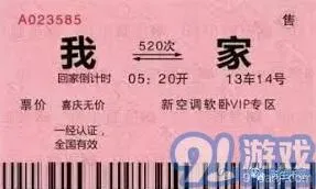 铁路12306火车软卧