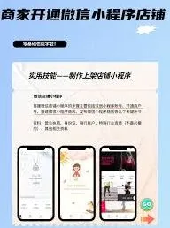 微信店铺