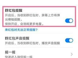 微信铃声设置