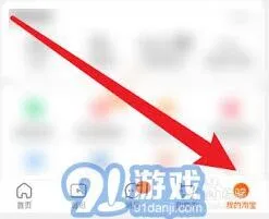 手机淘宝查看淘气值完整方法