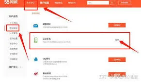 《58同城》绑定手机号使用教程