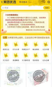 《美团优选》：暂停营业操作技巧