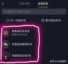 《抖音》：如何添加通讯录好友方法
