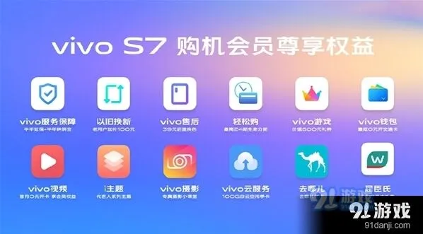 京东里的vivoS7推12重福利最高补贴3040元