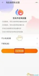 淘宝中找到淘友圈：查看功能使用教程