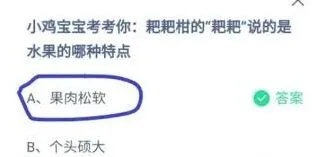 《支付宝》蚂蚁庄园2.20日答案技巧